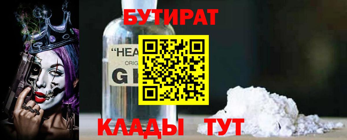 Мелеуз  Бутират 1.4BDO  Бутират  Вход с VPN 