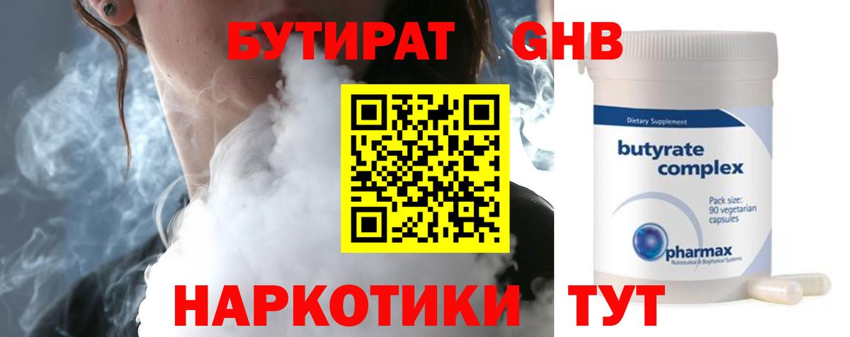 БУТИРАТ BDO Мелеуз
