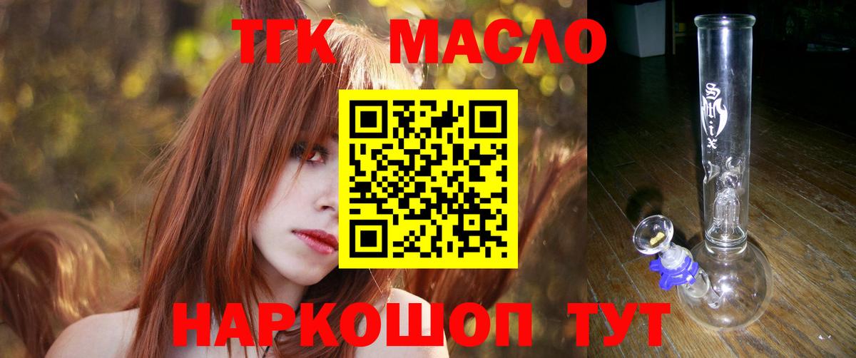 ТГК THC oil  цена   Мелеуз  Вход с VPN 