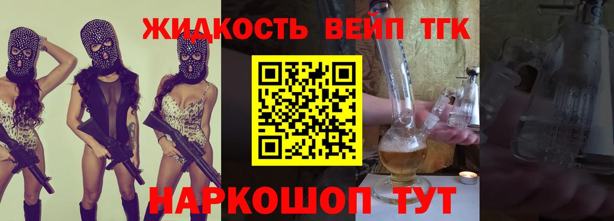 ТГК вейп с тгк Мелеуз
